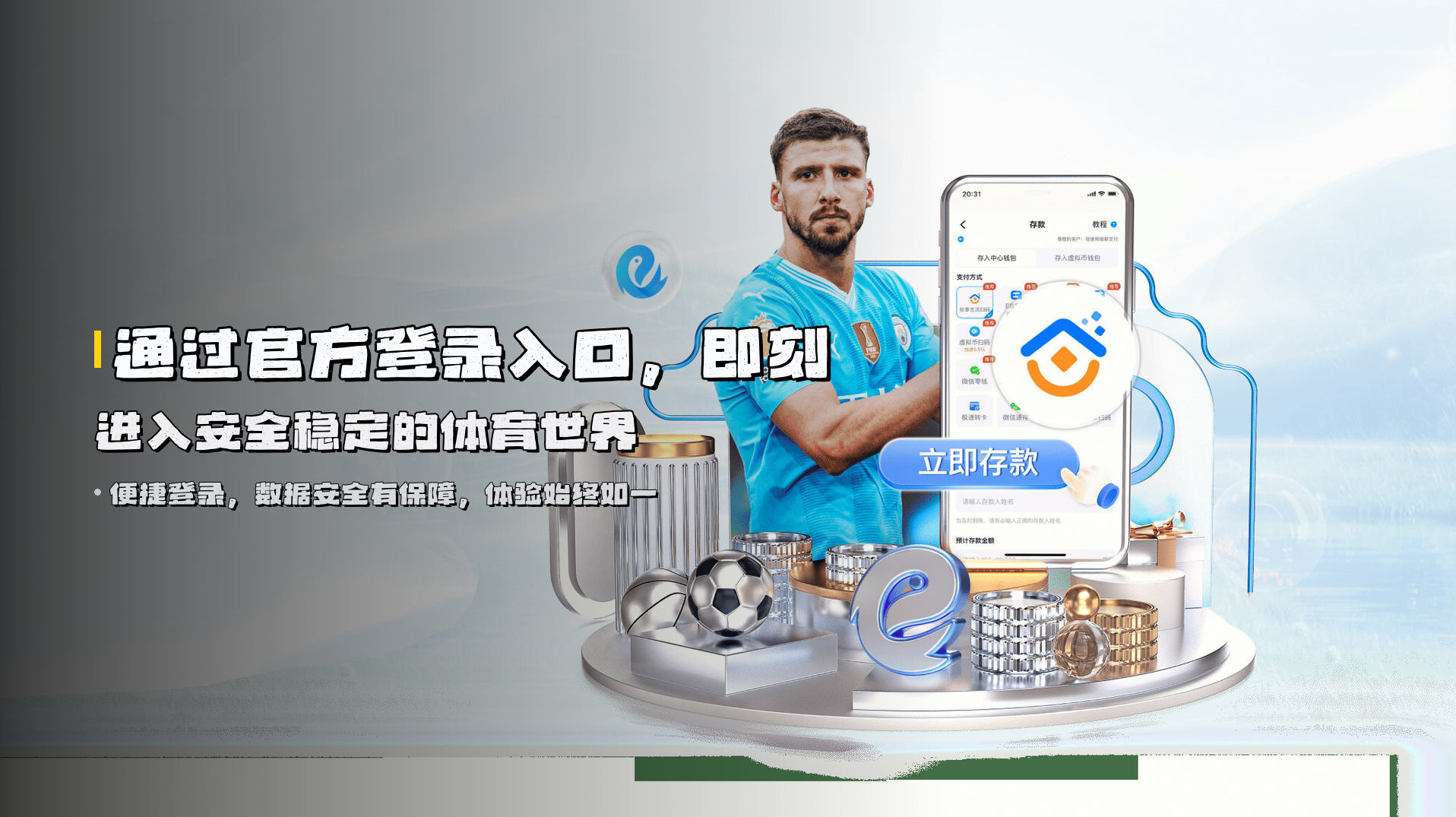 通过<strong>官方登录入口</strong>，即刻进入安全稳定的体育世界