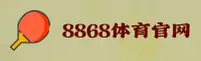 8868体育|8868sports官方网站